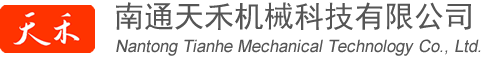 Nantong Tianhe Mechanical Technology Co., Ltd.